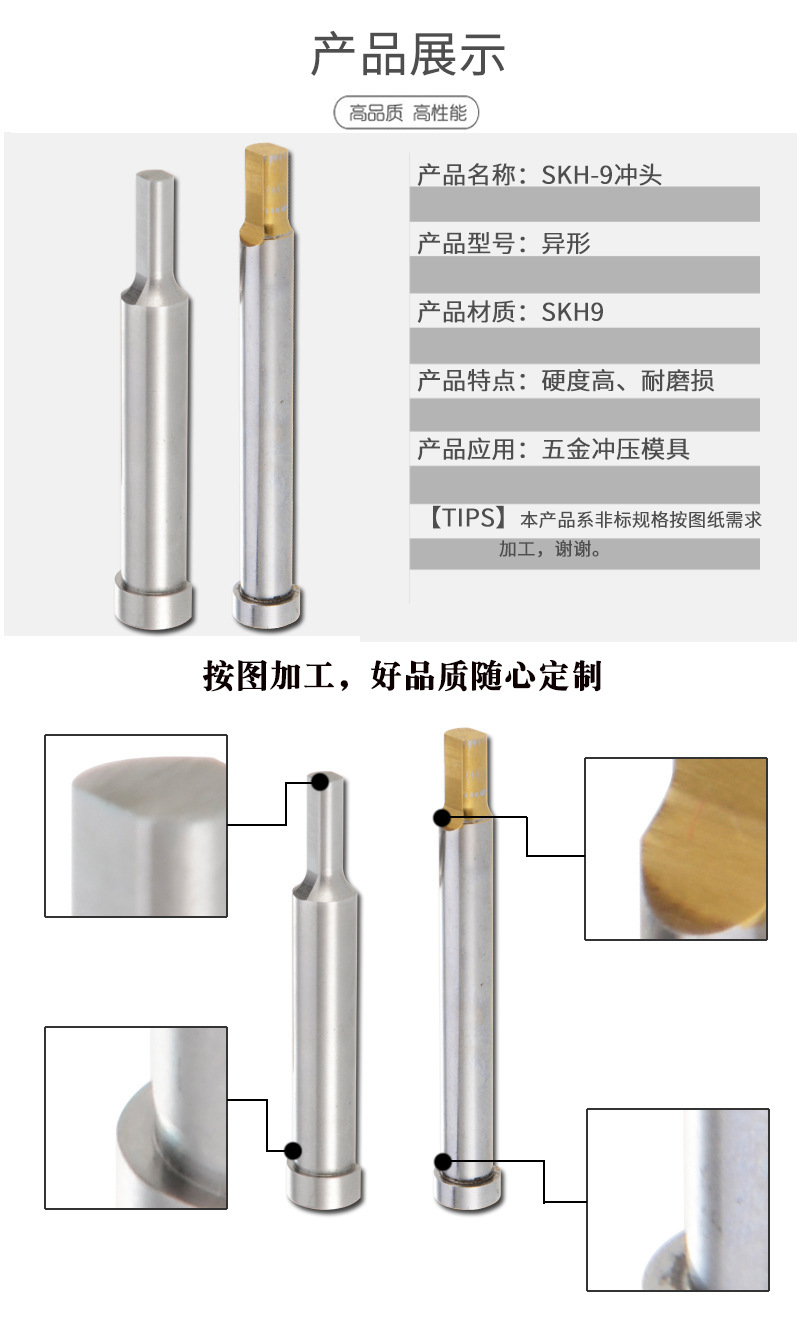 鎢鋼無頭腰型沖針