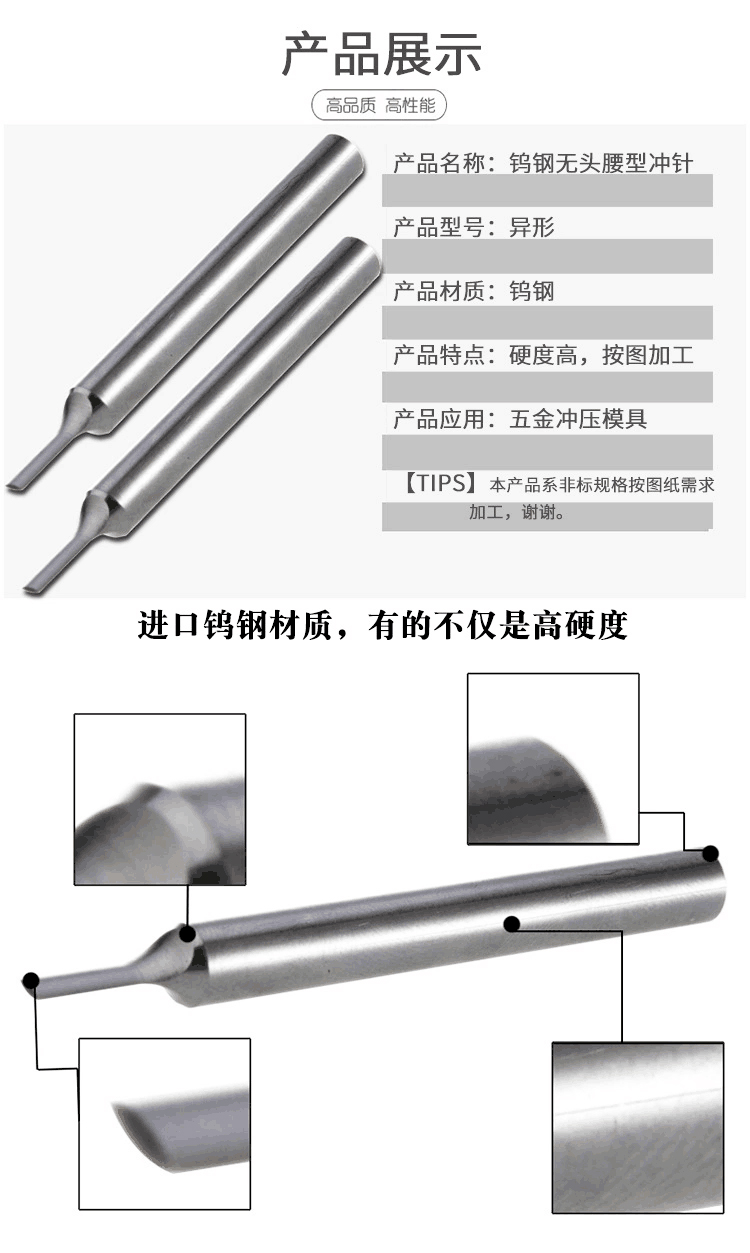 鎢鋼無頭腰型沖針