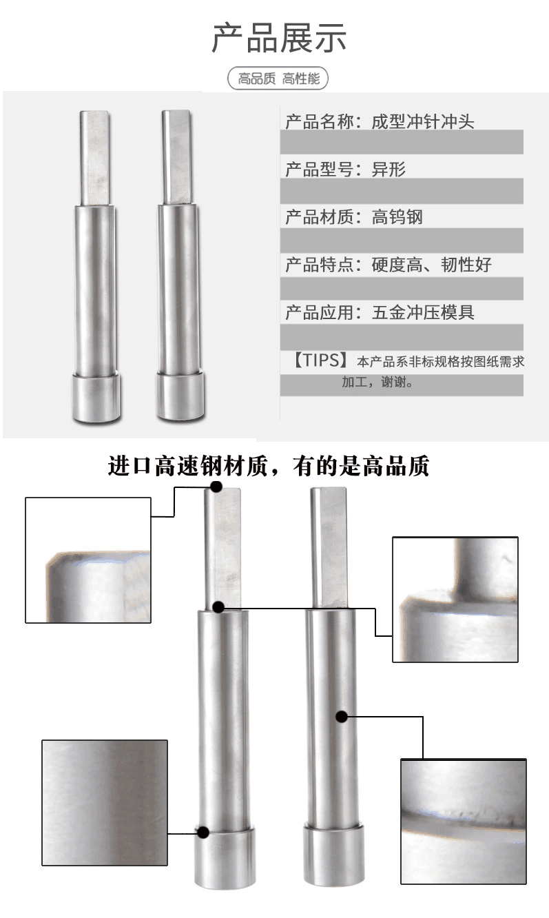 鎢鋼無頭腰型沖針