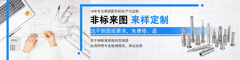 恒通興模具配件，原材料均采用日本、德國、瑞典進口，性能穩(wěn)定